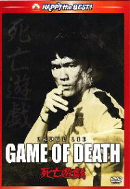 ブルース・リー 死亡遊戯 デジタル・リマスター版（DVD）