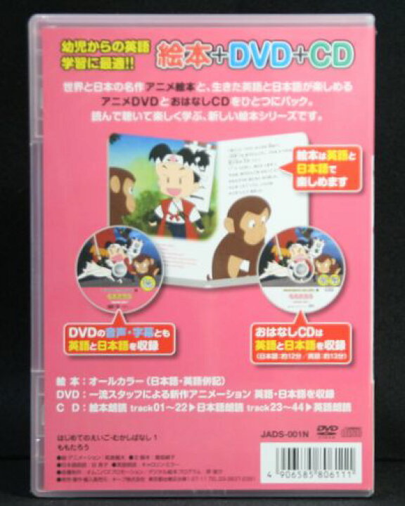 楽天市場】アニメ絵本＋DVD＋CDはじめてのえいご・むかしばなし 