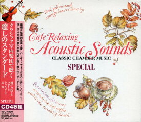 癒しのスタンダード SPECIAL（CD2枚組 ）