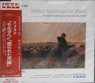 スメタナ: モルダウ / 売られた花嫁/アルフレート・ショルツ （CD）