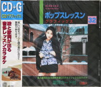 楽天市場】cd グラフィック ス カラオケの通販