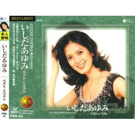 いしだあゆみ ベスト&ベスト(CD)