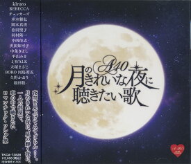 R40'S 月のきれいな夜に聴きたい歌（CD）