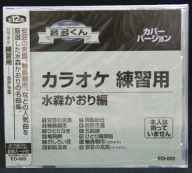 楽天市場 水森かおり カラオケ cd dvd の通販