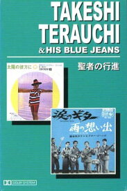 寺内タケシとブルー・ジーンズ 聖者の行進（カセット）
