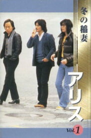 アリス 1（カセット）