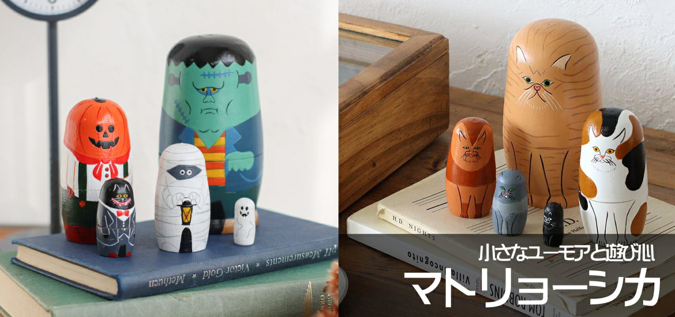 マトリョーシカ モンスター ハロウィン 人形 NOOKs ヌークス かぼちゃ おばけ フランケン 猫 ミイラ男 ロシア 伝統人形 北欧 木製 置物 オブジェ おしゃれ かわいい 可愛い 新生活 ハロウィン 引っ越し ギフト プレゼント