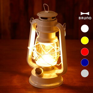BRUNO ブルーノ BOL001 LEDが明るく灯る LEDランタン 照明 デスクライト ライト アウトドア 災害 キャンプ 登山 緊急 地震 台風 停電 5倍 新生活 ハロウィン 引っ越し プレゼント