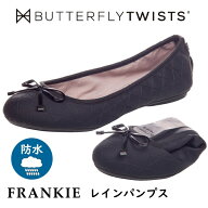 レインシューズ BUTTERFLY TWISTS バタフライツイスト 21059B FRANKIE フランキー ラバーフラットシュー…
