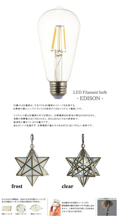 LP3091FR DICLASSE ペンダントランプ エトワール フロスト LED（電球色 