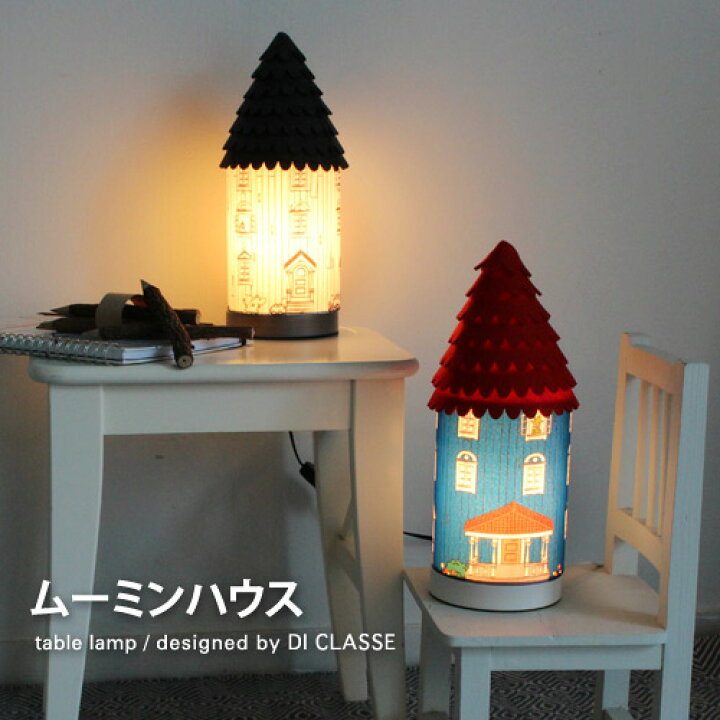 楽天市場】照明 DI CLASSE ディクラッセ MOOMIN ムーミンハウス 