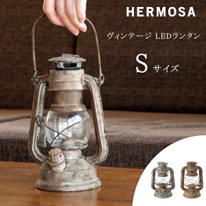 照明 HEROMSA ハモサ GD-003 ヴィンテージ LEDランタン Sサイズ デスクライト ライト アウトドア 災害 キャンプ 登山 緊急 地震 台風 停電 送料無料 10倍 新生活 ハロウィン プレゼント