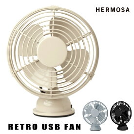 扇風機 HEROMSA ハモサ 生活家電 RF-040 レトロUSBファン テーブル RETRO USB FAN サーキュレーター 空調家電 家電雑貨 空調家電 季節家電 10倍 新生活 父の日 引っ越し プレゼント