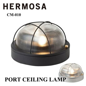 照明 HEROMSA ハモサ CM-010 ポートシーリングランプ PORT CEILING LAMP シーリングライト ヴィンテージ インダストリアル 工場 家電雑貨 送料無料 10倍 新生活 父の日 引っ越し プレゼント