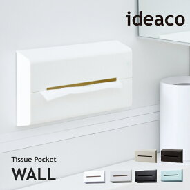 ideaco イデアコ ティッシュBOX ウォール ティッシュケース マットカラー Tissue Pocket WALL 10倍 新生活 父の日 引っ越し プレゼント 送料無料