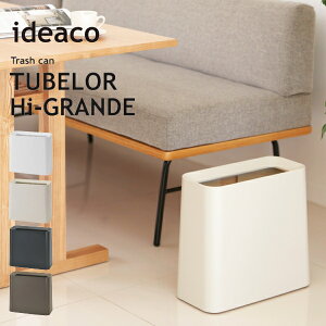 S~ ideaco CfAR gbVJ `[u[ nCOf Trash can tubelor Hi-GRAND ݂΂ _Xg{bNX  10{ V NX}X z v[g