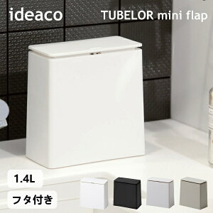 S~ ideaco CfAR gbVJ `[u[ ~jtbv Trash can TUBELOR mini flap p^ ݂΂ _Xg{bNX 10{ V NX}X z v[g 