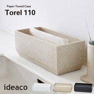 ideaco イデアコ ペーパータオルケース トレル 110 / Paper Towel Case Torel 110 収納雑貨 10倍 新生活 …