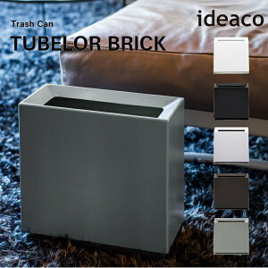 S~ ideaco CfAR gbVJ `[u[ ubN }bg Trash can TUBELOR BRICK matt _Xg{bNX 10{ V NX}X z v[g 
