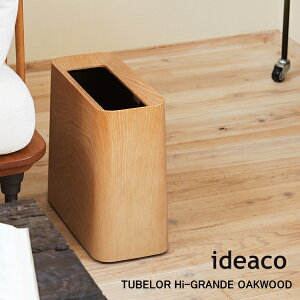 S~ ideaco CfAR gbVJ `[u[ nCOf I[NEbh Trash can tubelor Hi-GRAND OAKWOOD ݂΂ _Xg{bNX  10{ V NX}X z v[g