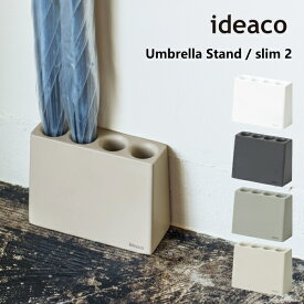 傘立て ideaco イデアコ アンブレラ スタンド スリム2 Umbrella Stand slim2 梅雨 傘 雨具 玄関収納 10倍 新生活 夏休み 引っ越し プレゼント 送料無料