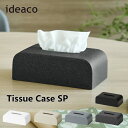 ティッシュケース ideaco イデアコ ティッシュケース エスピー ソフトパック専用 高見え 高級感 Tissue Case SP ティッシュボックス ティッシュBOX 日用品 生活雑貨 10倍 新生活 海の日 引っ越し プレゼント 送料無料