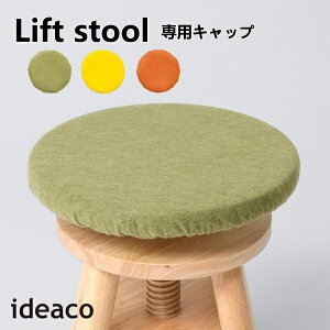 tgXc[ ideaco CfAR ֎qJo[ Lift stoolpLbv ֎q  LbY`FA q CeA k wK`FA ۈ֎q VR PLYWOOD Series  2{ V NX}X 