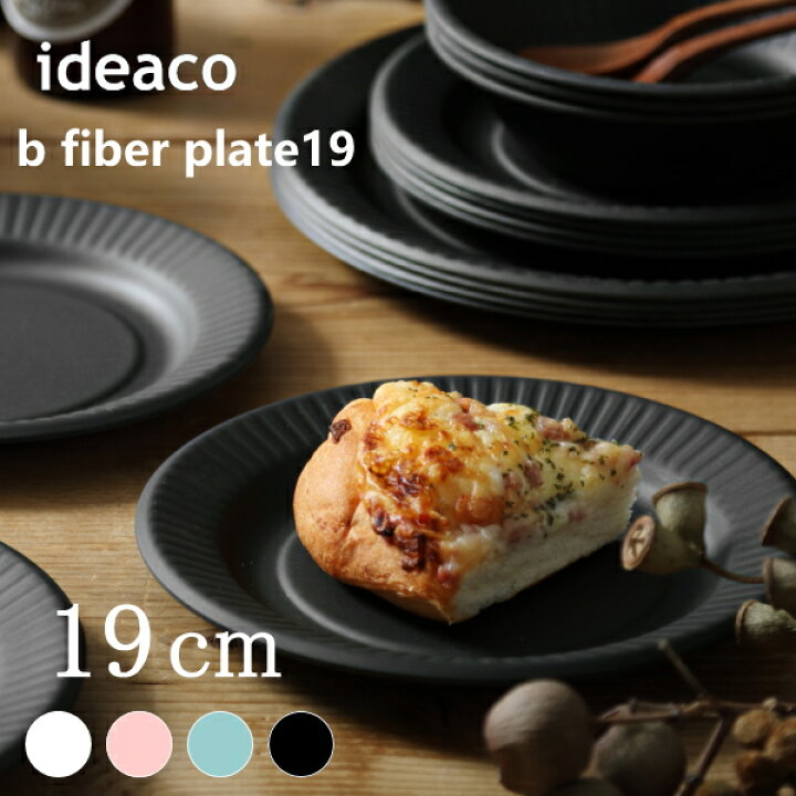 楽天市場】皿 ideaco イデアコ 食器 直径19cm プレート19 4枚セット b 