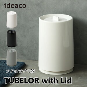 S~ ideaco CfAR gbVJ `[u[EBYbh Trash can TUBELOR with Lid ݔ _Xg{bNX 10{ V NX}X z v[g 