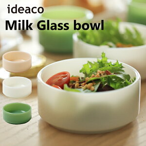 ~NKXH {E 2Zbg 320ml ideaco CfAR Milk Glass bowl 2pcs X^bLO AJ_Ci[ fU[g  T_ t[c VA Lb`pi Jg[ OX Lb`