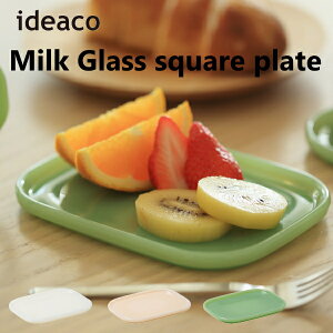 ~NKXH XNGAv[g 2Zbg ideaco CfAR Milk Glass square plate 2pcs M X^bLO AJ_Ci[ fU[g t[c ʕ M Lb`pi Jg[ OX L