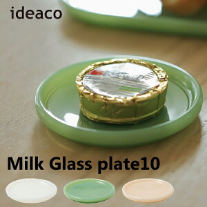 ~NKXH v[g10 2Zbg ideaco CfAR Milk Glass plate10 2pcs M X^bLO AJ_Ci[ fU[g t[c ʕ M   Lb`pi Jg[ OX