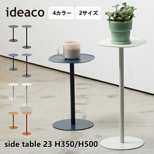 サイドテーブル23 H350 H500 ideaco イデアコ ミニマムサイドテーブル コンソールテーブル 省スペース 小物置き スリム シンプル おしゃれ スチール side table 23 minimal steel furniture インテリア おし