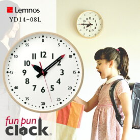 Lemnos タカタレムノス 壁掛け時計 YD14-08L fun pun clock ふんぷんくろっく Lサイズ モンテッソーリ [時計 壁掛け 掛け時計 ウォールクロック おしゃれ デザイン 子供 ギフト 引っ越し 新生活 父の日 結婚 祝い 送料無料] 10倍 プレゼント