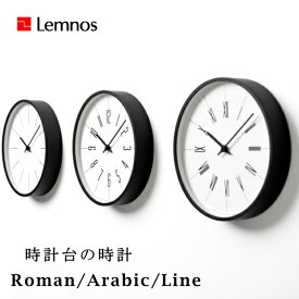 Lemnos タカタレムノス 壁掛け時計 KK13-16 時計台の時計 Roman Arabic Line 電波時計 [時計 壁掛け 掛け時計 ウォールクロック おしゃれ デザイン 子供 ギフト 引っ越し 新生活 母の日 結婚 祝い 送料無料] 10倍 プレゼント