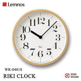 Lemnos タカタレムノス 壁掛け時計 WR-0401S RIKI CLOCK リキクロック 渡辺力 わたなべりき [時計 壁掛け 掛け時計 ウォールクロック おしゃれ デザイン 子供 ギフト 引っ越し 新生活 父の日 結婚 祝い 送料無料] 10倍 プレゼント