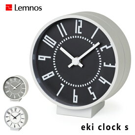 置き時計 Lemnos タカタレムノス TIL19-08 eki clock s エキクロック 時計 おしゃれ デザイン 子供 ギフト 引っ越し 新生活 父の日 結婚 祝い 送料無料 10倍 プレゼント