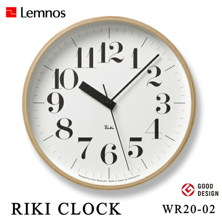 掛け時計 Lemnos タカタレムノス 壁掛け時計 WR20-02 RIKI CLOCK RC リキクロック 電波時計 渡辺 力 時計 壁掛け ウォールクロック おしゃれ デザイン 子供 ギフト 引っ越し 新生活 敬老の日 結婚 祝い 送料無料 10倍 プレゼント