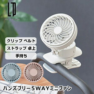 �n���Y�t���[ 5way�~�j�t�@�� LCAF024 Life on Products ���C�t�I���v���_�N�c ��@ �񂩂� �N���b�v ��� �莝�� ������ �x�r�[�J�[ �[�d�� �Q�� �����Ɠd �Ɠd�G�� �󒲉Ɠd �G�߉Ɠd �������� 