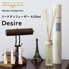 mercyu メルシーユー MRU-12 Nordic Collection Desire 430ml リードディフューザー アロマディフューザー ルームフレグランス スティック 芳香 香り シンプル おしゃれ ギフト 女性 新生活 父の日 引っ越し プレゼント