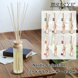 mercyu メルシーユー MRU-80 Nordic Collection 430ml リードディフューザー アロマディフューザー ルームフレグランス スティック 芳香 香り シンプル おしゃれ ギフト 女性 新生活 父の日 引っ越し プレゼント