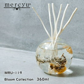 mercyu メルシーユー MRU-119 Bloom Collection 360ml ハーバリウムディフューザー アロマディフューザー ルームフレグランス スティック 芳香 香り シンプル おしゃれ ギフト 女性 新生活 父の日 引っ越し プレゼント