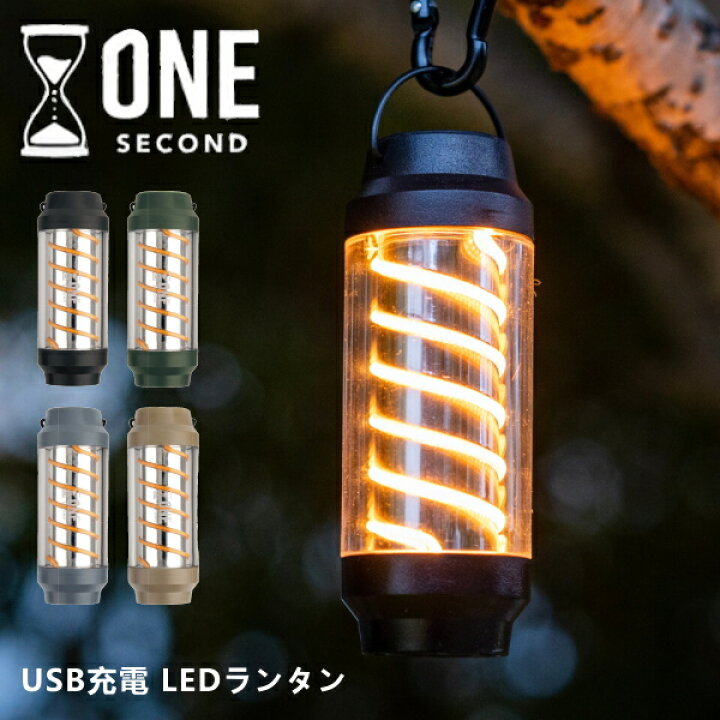 楽天市場】OneSecond ワンセカンド USB充電 ミニLEDランタン SPYROLL  