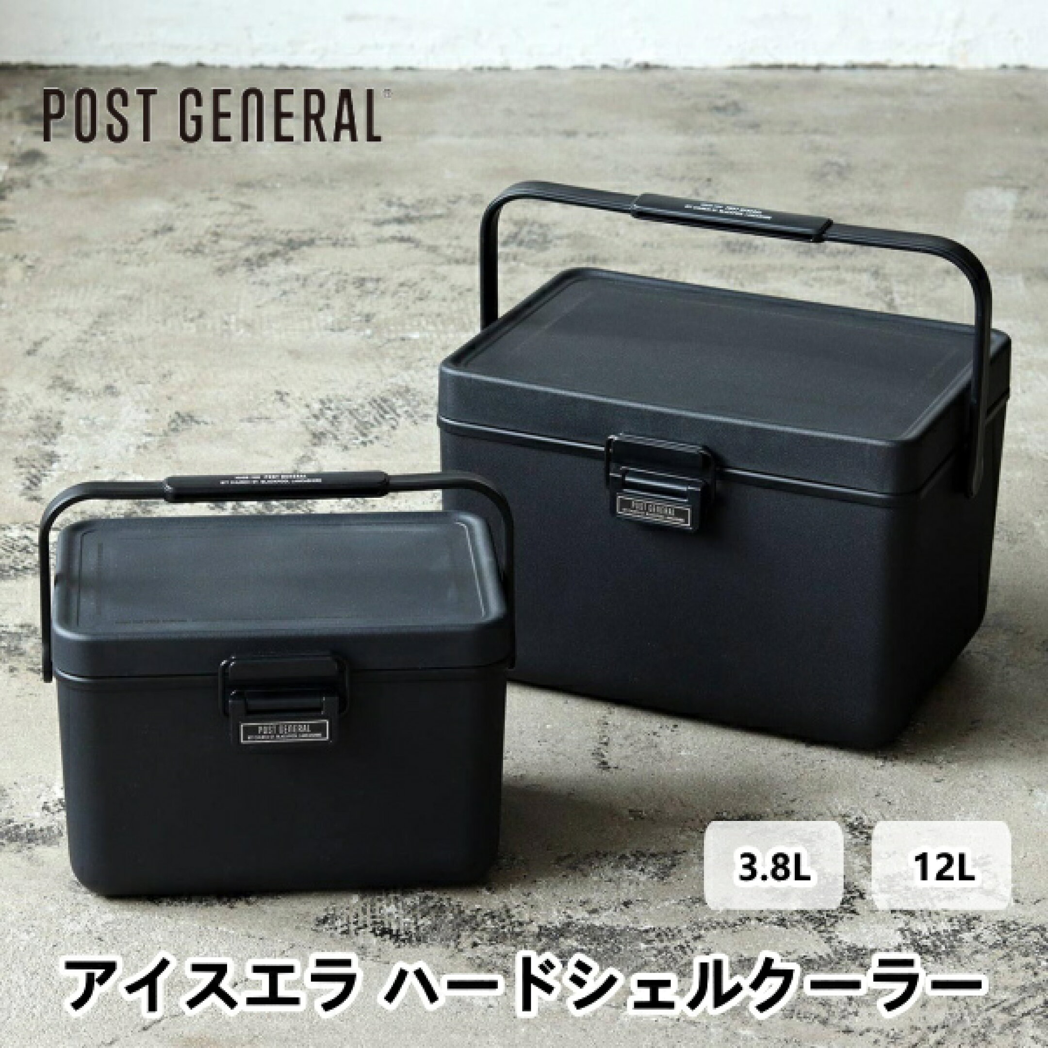 アイスエラ ハードシェルクーラー ポストジェネラル POST GENERAL 保冷 クーラーボックス アウトドア スポーツ おしゃれ デザイン 引っ越し 新生活 父の日 結婚 祝い 送料無料 10倍 プレゼント