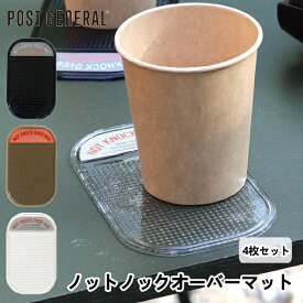 ノットノックオーバーマット 4枚セット ポストジェネラル POST GENERAL アウトドア お花見 バーベキュー BBQ キャンプ ツール 粘着 固定 便利 おしゃれ シンプル デザイン ギフト 引っ越し ネコポス メール便送料無料 新生活 海の日 結婚 祝い プレゼント
