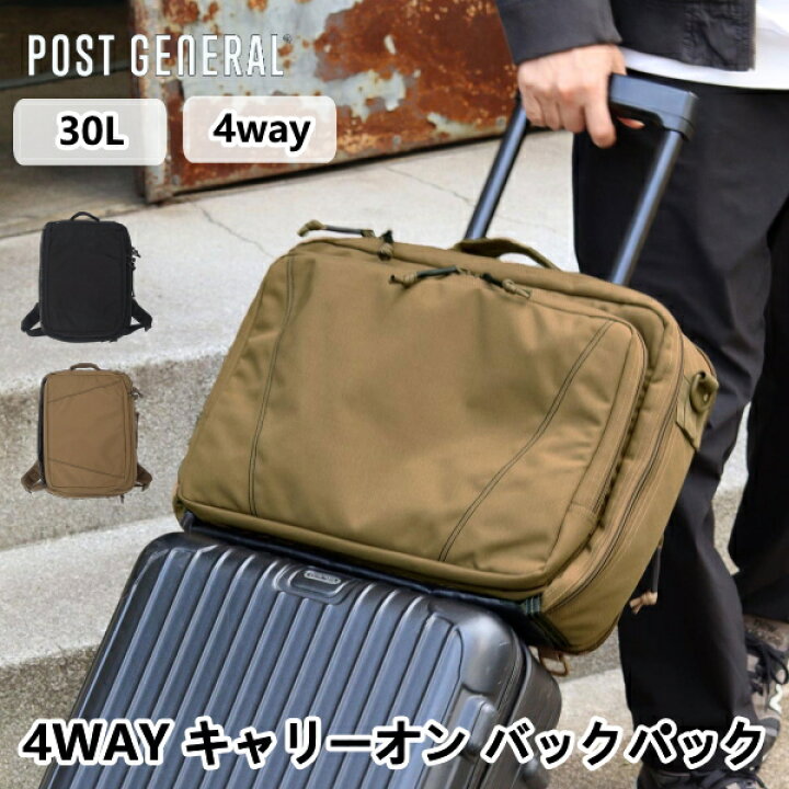 楽天市場】4way キャリーオン バックパック ポストジェネラル POST 