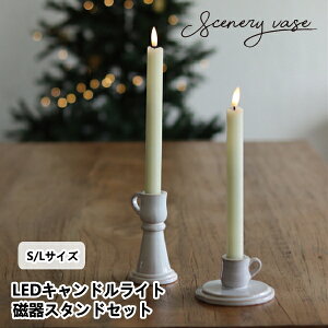 LEDLhCg X^hZbg S/LTCY Vi[x[X Sceneryvase 낤 XC Ɩ X^ht  k  10{ V hV̓ z v[g