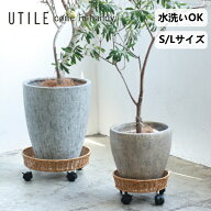 キャスター付きプランターベース S/Lサイズ 鉢カバー プランタースタンド ストッパー付き 鉢置き ガーデ…