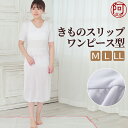 肌襦袢 ワンピース 肌襦袢 ワンピース 着物スリップ ユニペッチ 白 M L LLサイズ 肌着 裾除け 一体型 着物 スリップ レディース 女性