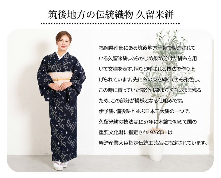 楽天市場】【梅雨＆夏の準備☆クーポンで】久留米絣 着物 プレタ 誂え 